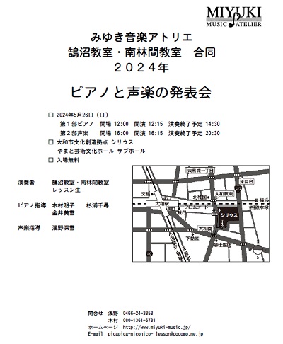 2024年 みゆき音楽アトリエ ピアノと声楽の発表会